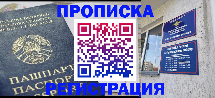 прописка паспорт в Клинцах