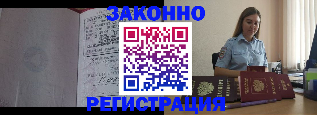 купить прописку в Клинцах