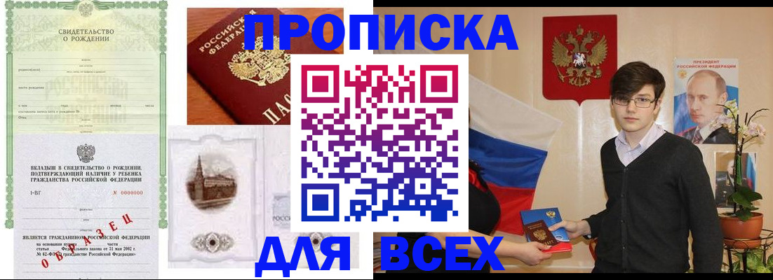 прописка ребенка в Клинцах