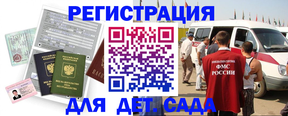 временная регистрация для школы в Клинцах