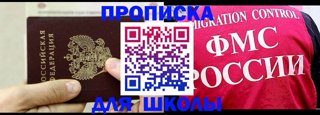 временная прописка в Клинцах