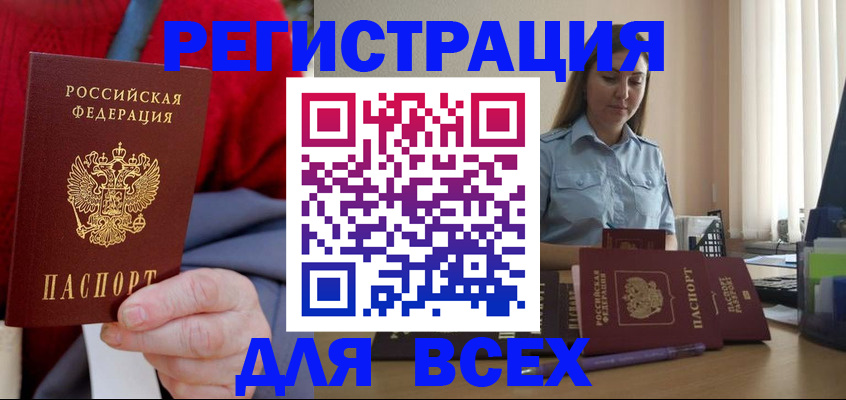 временная регистрация законно в Клинцах