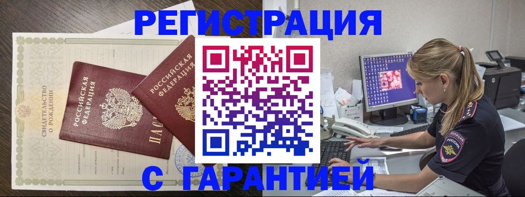 миграционный учет в Клинцах